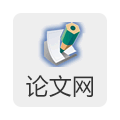 論文網站優(yōu)化案例